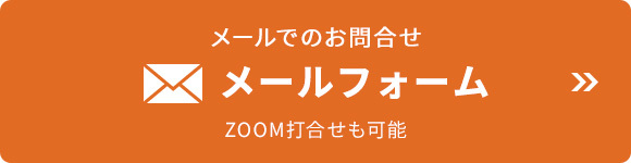 お問合せはこちら